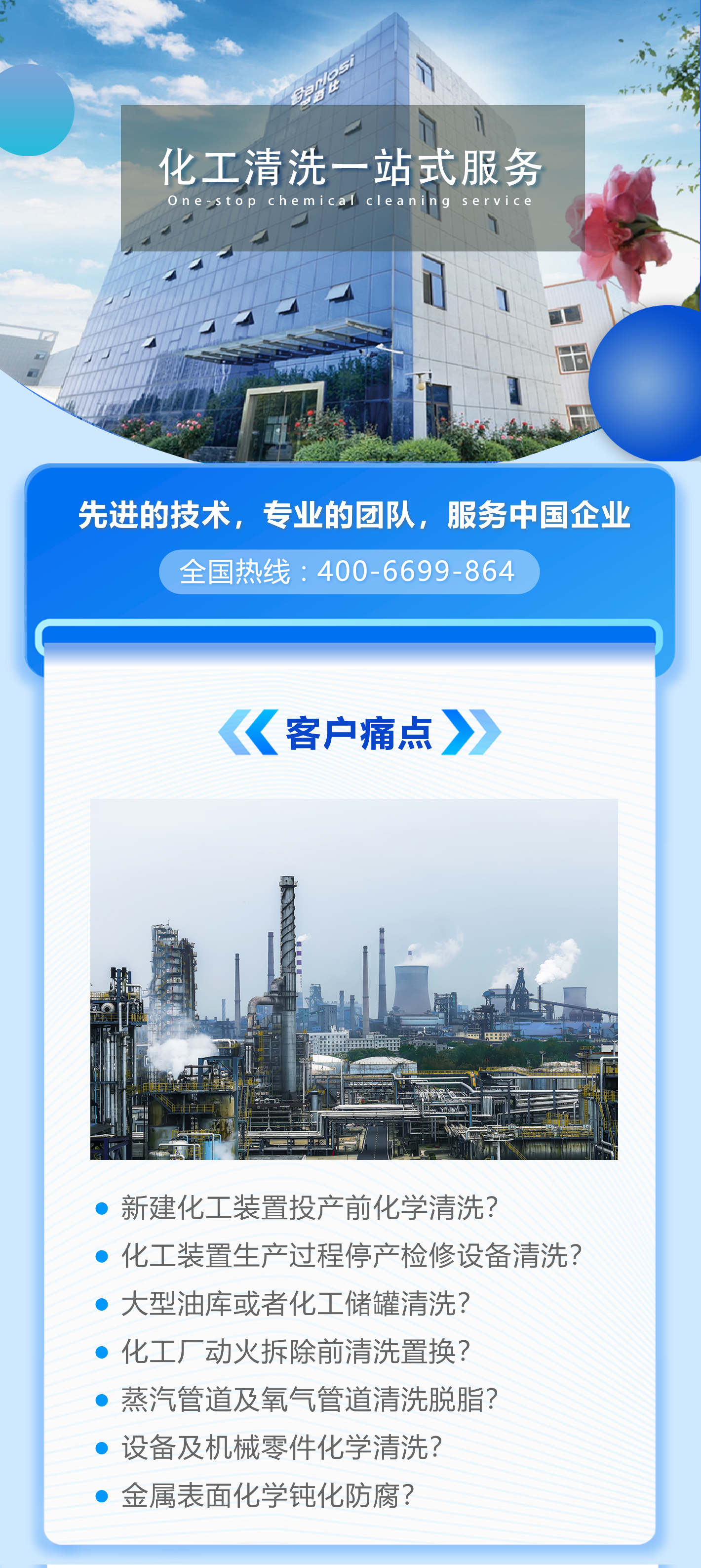 石油化工清洗一站式解决方案(1) 石油化工清洗一站式解决方案(1)